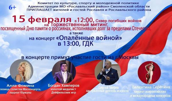 15 февраля - День памяти воинов интернационалистов