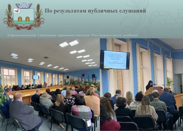 О результатах публичных слушаний
