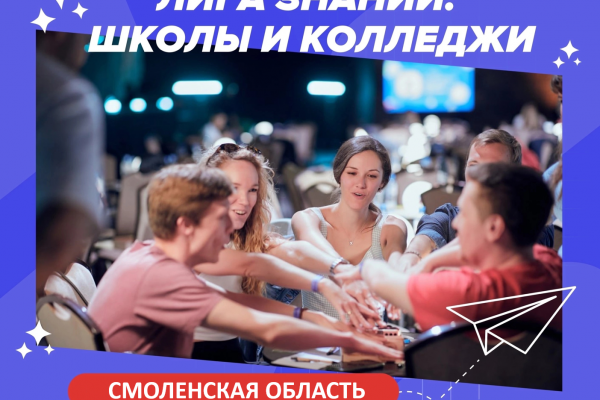 В Смоленске пройдёт региональный этап Всероссийского интеллектуального турнира
