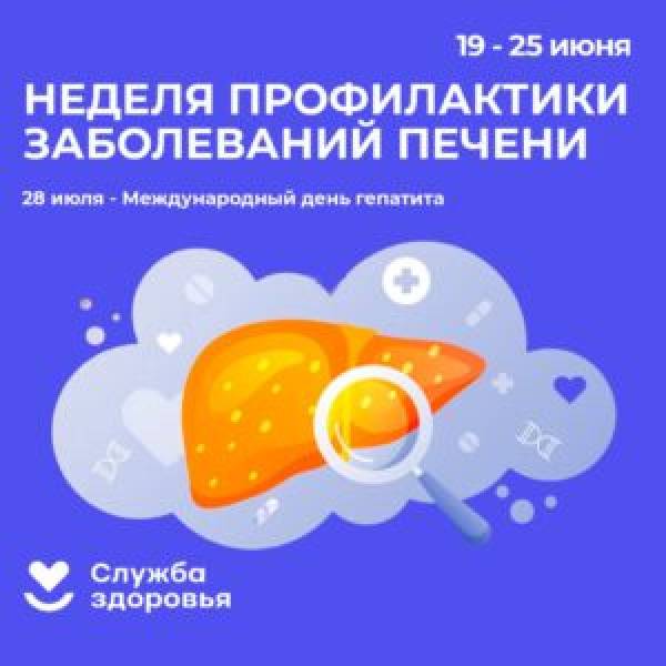 Неделя профилактики заболеваний печени началась в Смоленской области