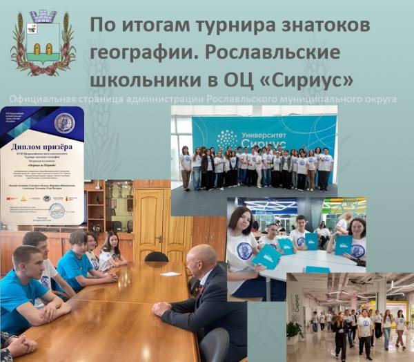 Поездка учащихся школы №1 в образовательный центр 