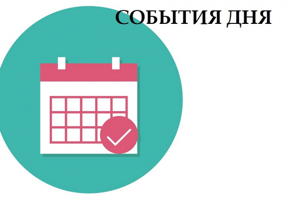 15 февраля. События дня