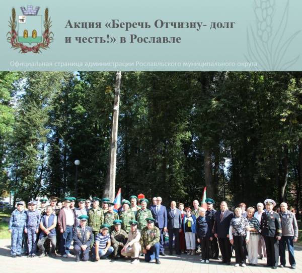 Патриотический праздник в Рославле: юбилей пограничного управления ФСБ и акция «Беречь Отчизну – долг и честь» Патриотический праздник в Рославле: юбилей пограничного управления ФСБ и акция «Беречь Отчизну – долг и честь»