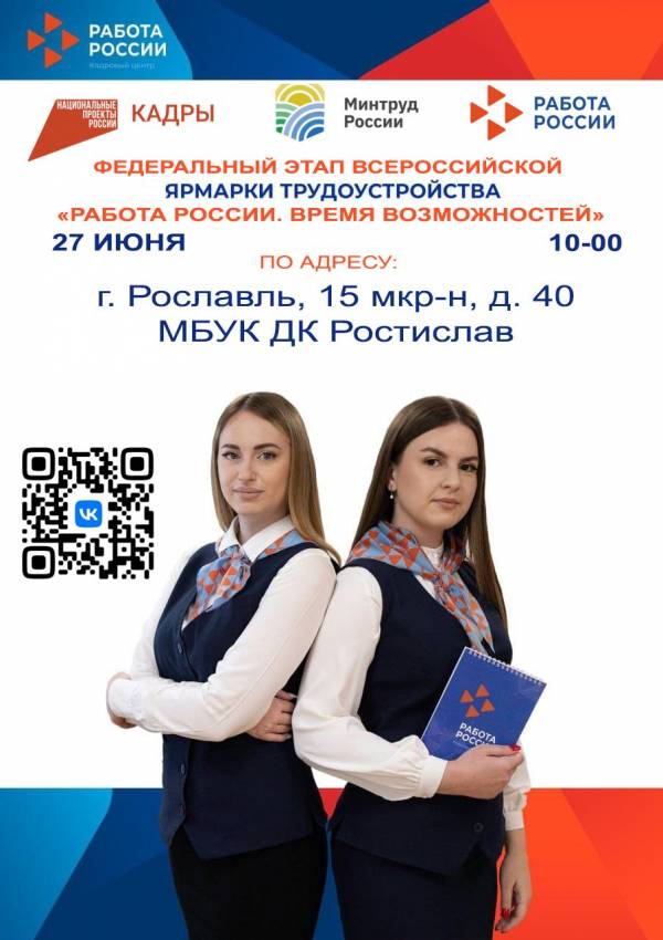 Всероссийская ярмарка вакансий  Всероссийская ярмарка вакансий