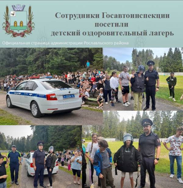Сотрудники Госавтоинспекции посетили детский оздоровительный лагерь
