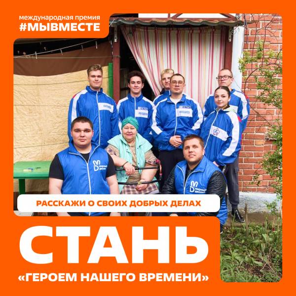 Примите участие в Премии МЫВМЕСТЕ 2025 года