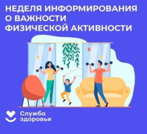 Смоленская область присоединилась к Неделе информирования о важности физической активности