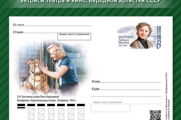 Людмила Касаткина: юбилейная почтовая карточка