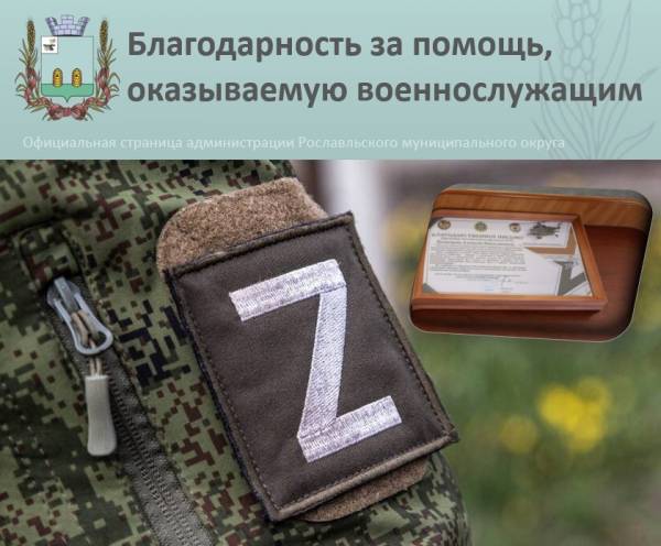 Благодарственные письма за помощь участникам СВО