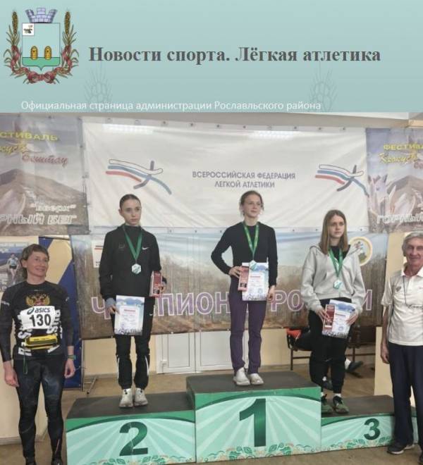 Чемпионат и первенство России по горному бегу