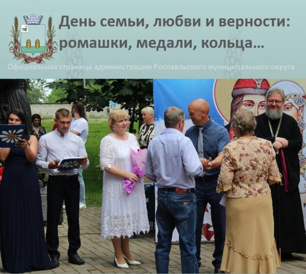 Семейный праздник в Рославле
