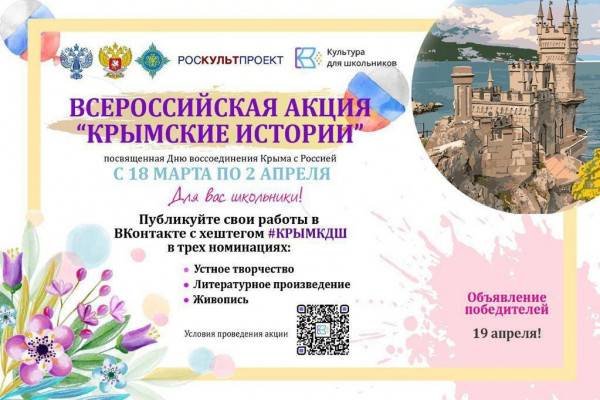 В Смоленской области проходит Всероссийская акция «Крымские истории»