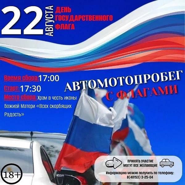 Флаговый автопробег