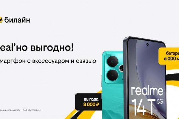 Выгодные летние покупки смартфонов от Билайна