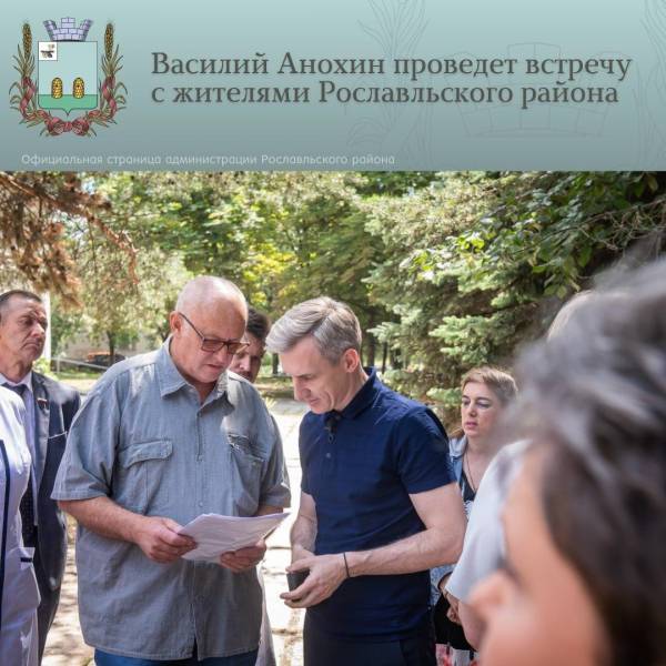 Приглашаем на встречу с врио Губернатора Смоленской области В.Н. Анохиным