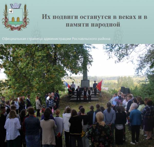 Их подвиги останутся в веках и памяти народной