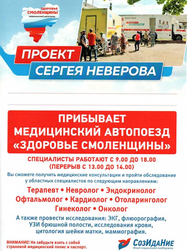Выездная медицинская помощь жителям сельских территорий