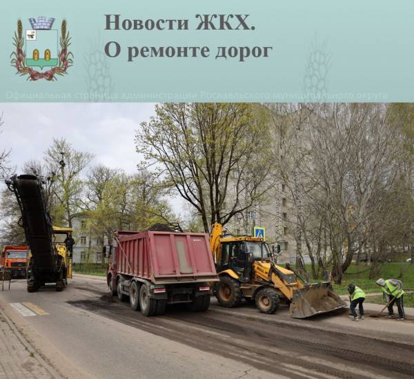 О ремонте дорог