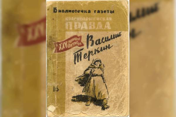 В Смоленской области к 80-летию Победы специальным тиражом издадут поэму «Василий Тёркин» В Смоленской области к 80-летию Победы специальным тиражом издадут поэму «Василий Тёркин»
