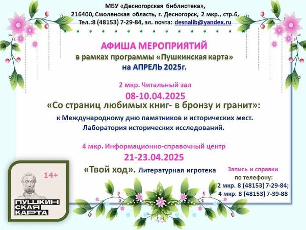 Анонс мероприятий