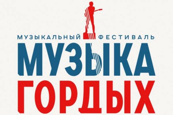 На музыкальный конкурс «Музыка гордых» подано более 700 заявок