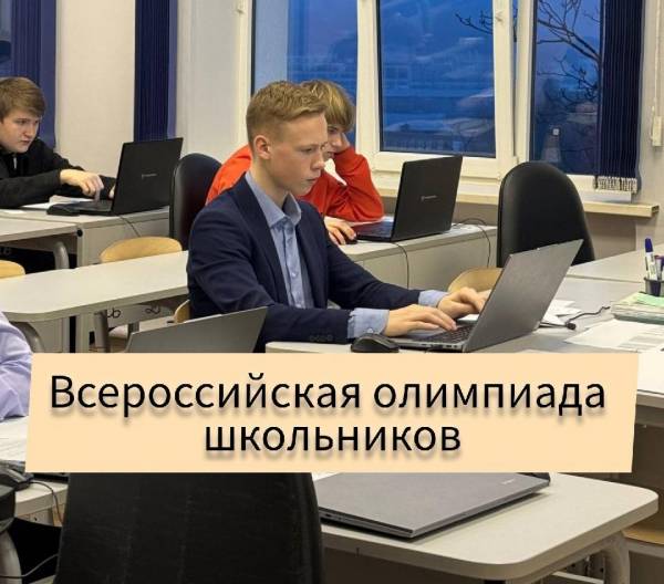 Школьники Рославльского муниципального округа: успех на олимпиаде Школьники Рославльского муниципального округа: успех на олимпиаде