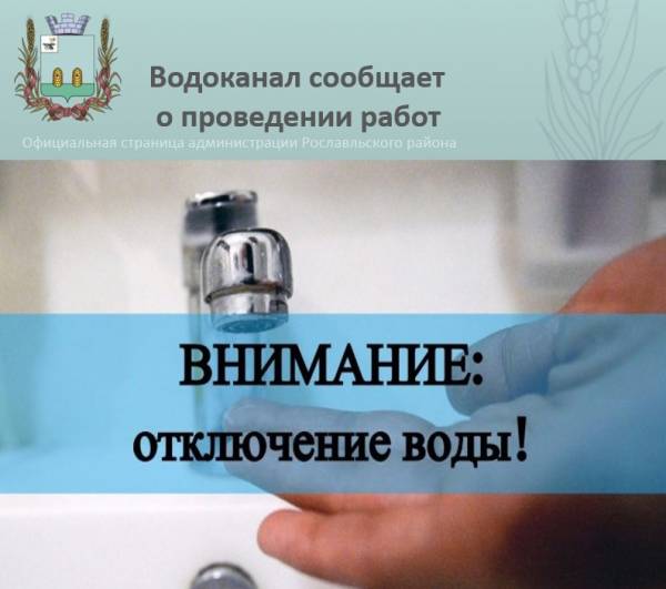 Об отключении воды 1 ноября на 15 микрорайоне