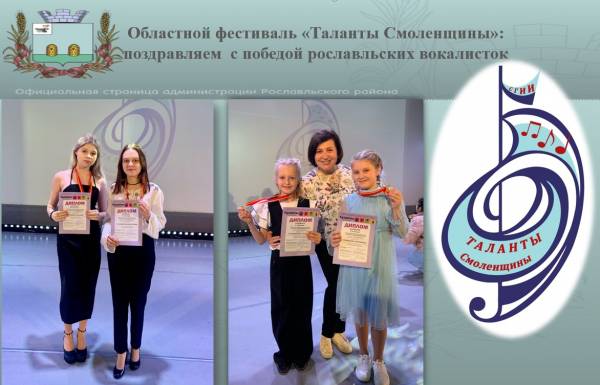 Областной фестиваль «Таланты Смоленщины»: поздравляем с победой!