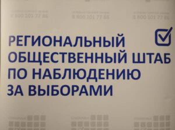 В Смоленской области Общественный штаб по наблюдению за выборами готовится к ЕДГ-2023