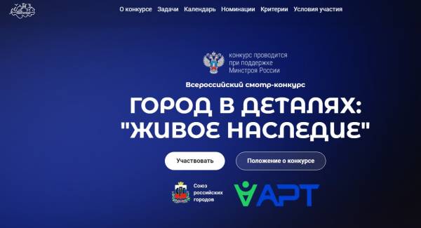 Конкурс Город в деталях