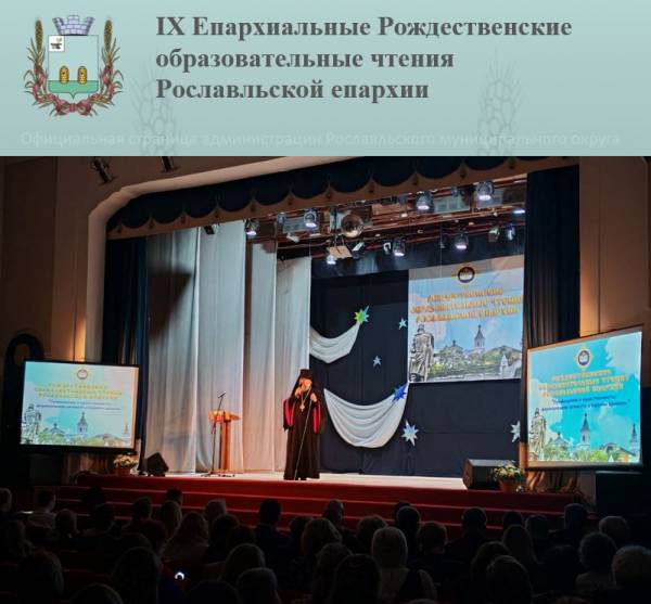 Формирование личности через просвещение и нравственность: итоги Рождественских чтений в Рославле