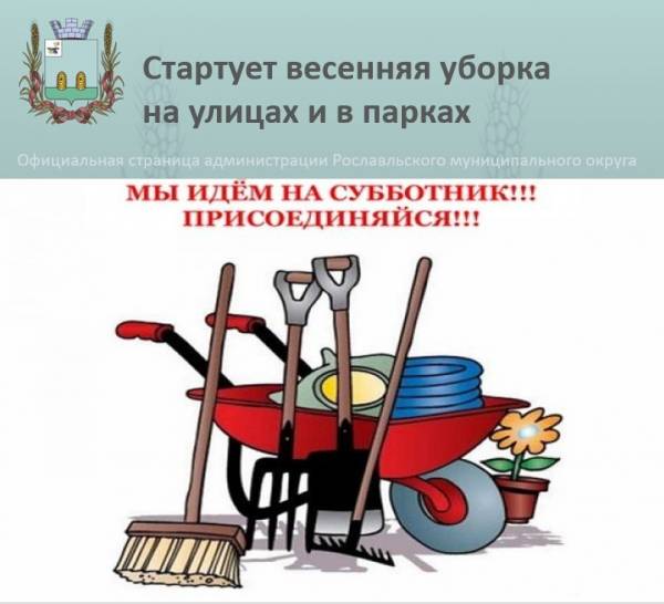 Весенняя уборка в городе Весенняя уборка в городе