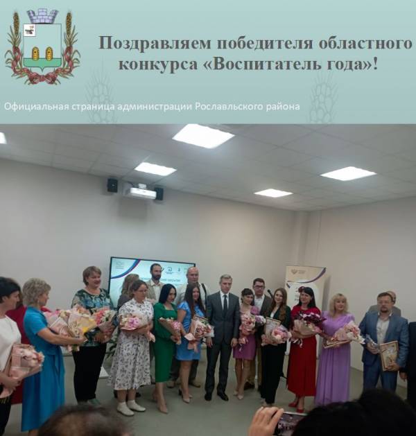 Поздравляем победителя областного конкурса «Воспитатель года»!