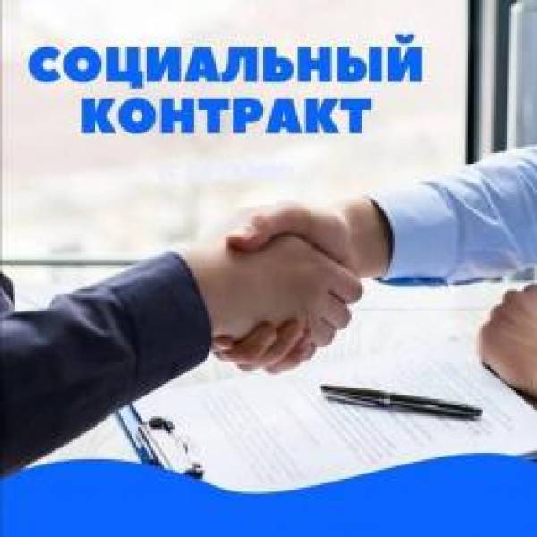 Соцконтракт: как получить деньги на открытие бизнеса в 2025 году Соцконтракт: как получить деньги на открытие бизнеса в 2025 году