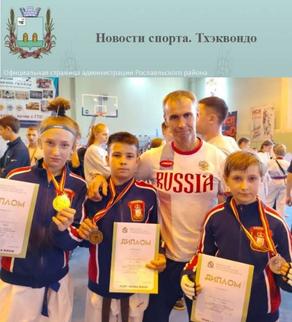 Новости спорта. Тхэквондо