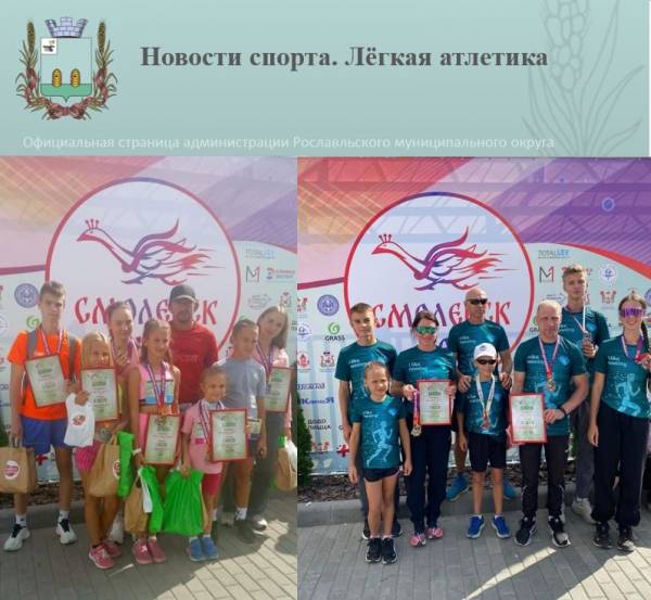 Юные Легкоатлеты Смоленщины Порадовали Победами на Полумарафоне 
