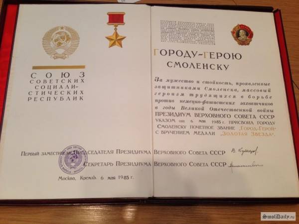 Смоленск - город-герой Смоленск - город-герой