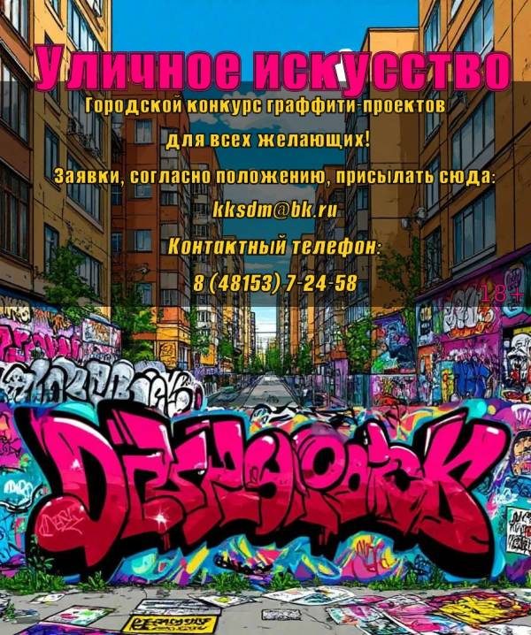 Городской конкурс граффити