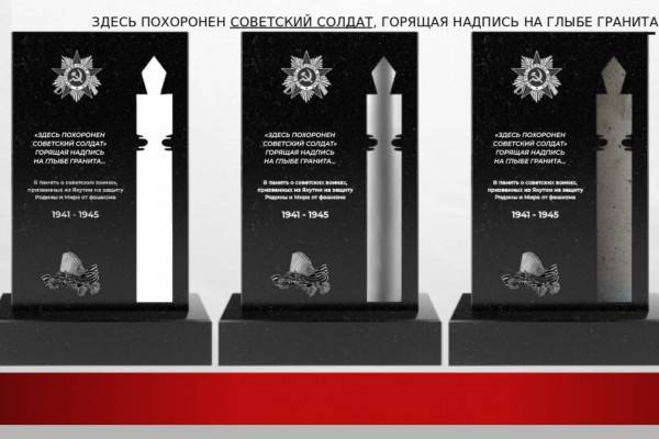 Мемориал воинам-якутянам в Смоленской области