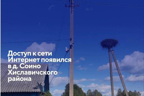 В Смоленской области успешно осуществляется программа подключения небольших населенных пунктов к Интернету