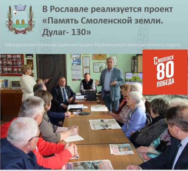 Рославль начинает важный исторический проект «Дулаг-130»