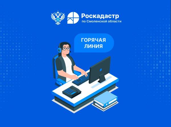Внимание: «Горячая линия»!