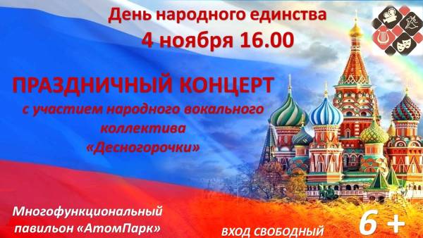 День народного единства - единство в многообразии День народного единства - единство в многообразии