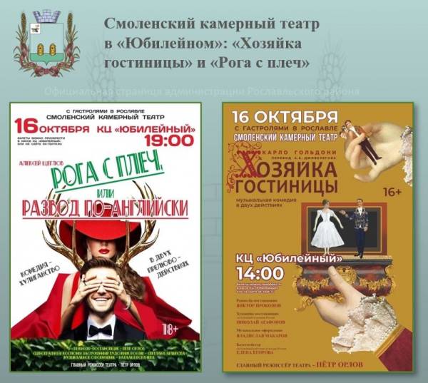Смоленский Камерный театр представляет две веселые комедии в КЦ 