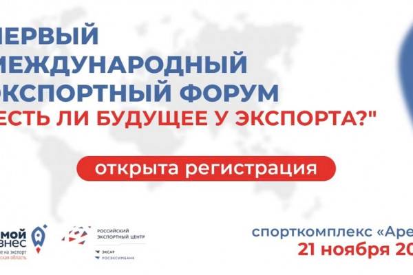 Василий Анохин анонсировал проведение международного форума «Есть ли будущее у экспорта?»