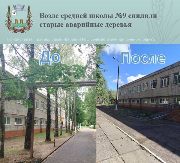 #Рославль#Школа#Безопасность