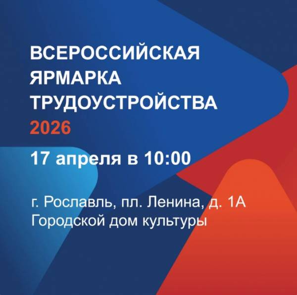 «Работа России. Время возможностей»: ярмарка вакансий
