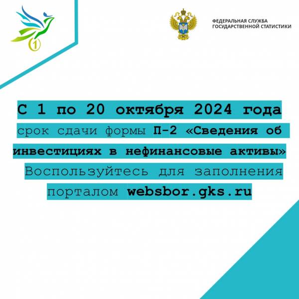 Объявление Территориального органа Федеральной службы государственной статистики по Смоленской области