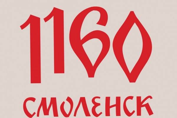 Смолянам рассказали о фирменном стиле 1160-летия города-героя