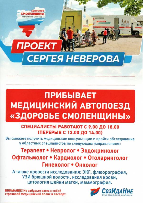 Медицинский центр «Здоровье Смоленщины